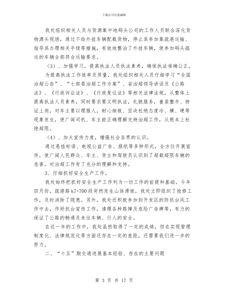 漳州开发区交通局公路处2024年工作总结与激活你的潜能军转培训体会汇编_第3页