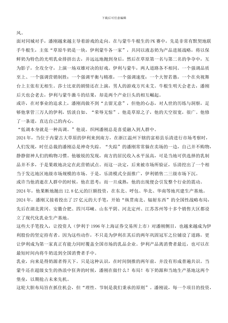 潘刚的责任大道_第2页