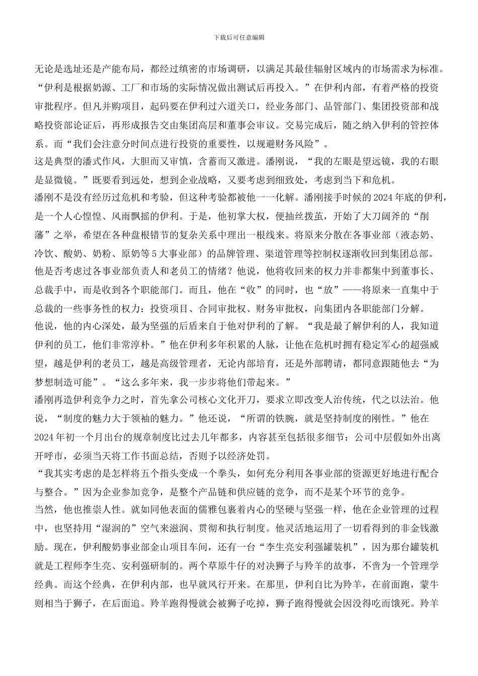 潘刚的责任大道_第3页