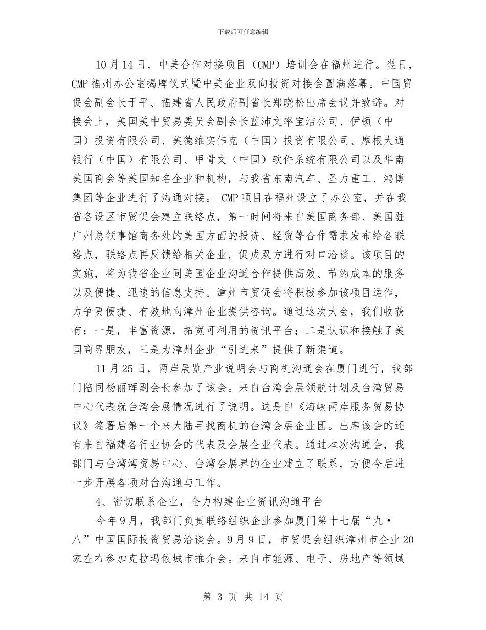 漳州贸促会联络部年终工作总结与澳大利亚、新西兰保险市场运营情况考察报告汇编_第3页