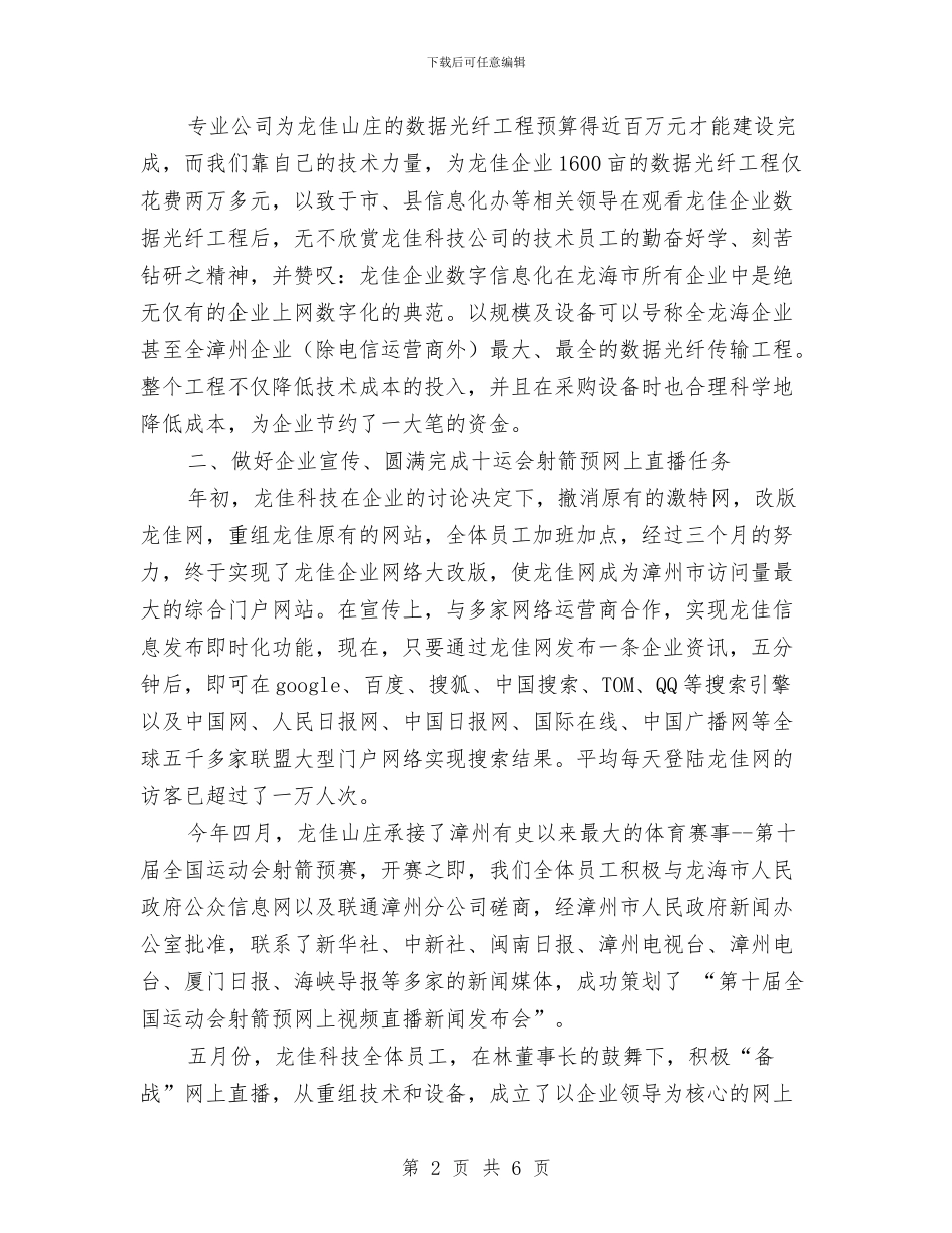 漳州龙佳科技有限公司2024年年终工作总结报告与激活你的潜能军转培训体会汇编_第2页