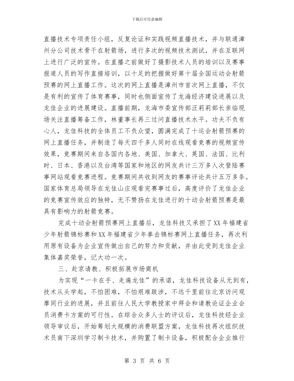 漳州龙佳科技有限公司2024年年终工作总结报告与激活你的潜能军转培训体会汇编_第3页