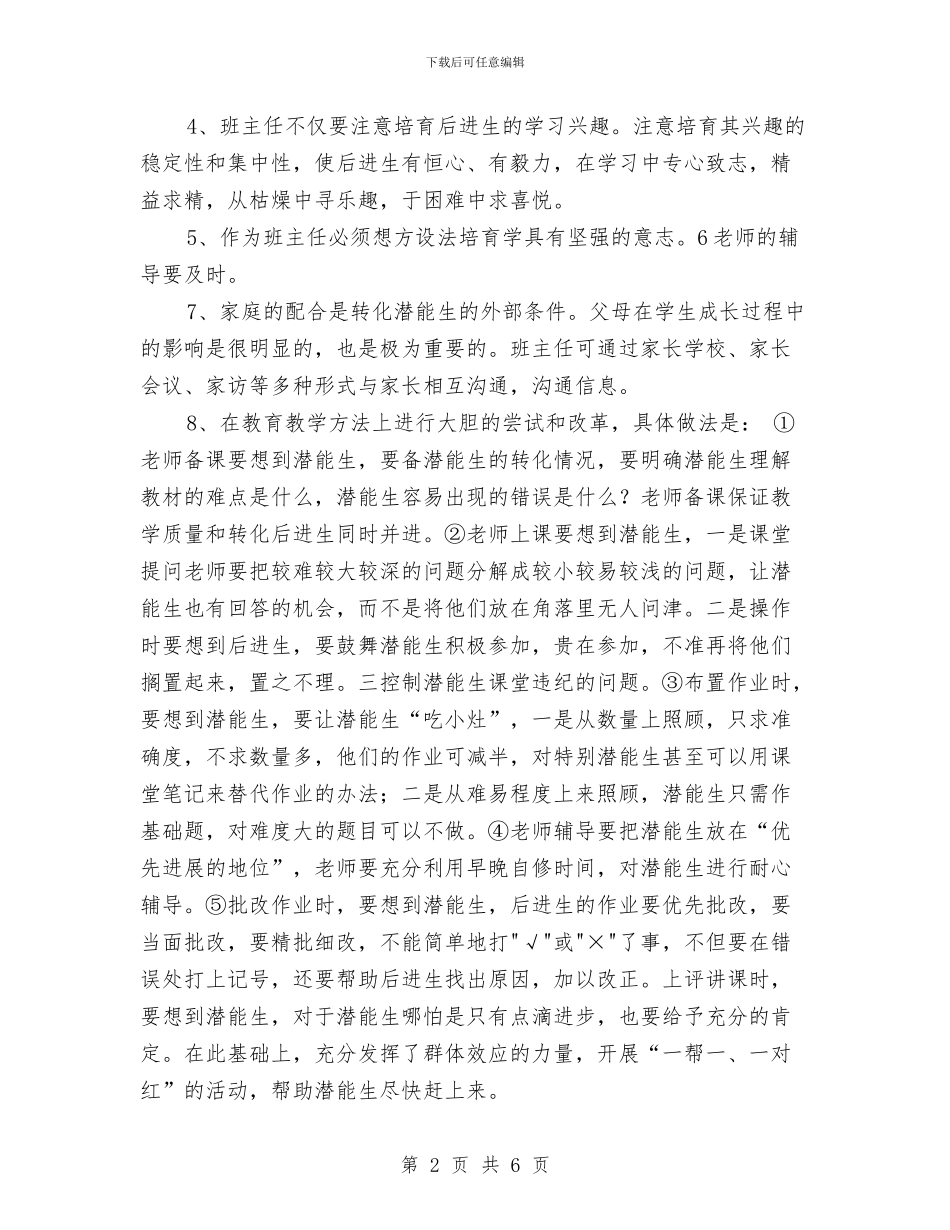 潜能生转化计划最新与激情之夜·圣诞狂欢方案汇编_第2页