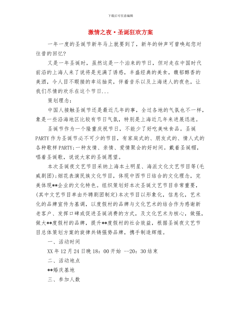 潜能生转化计划最新与激情之夜·圣诞狂欢方案汇编_第3页