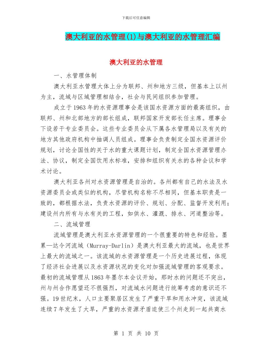澳大利亚的水管理(1)与澳大利亚的水管理汇编_第1页