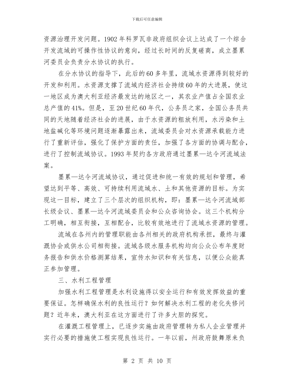 澳大利亚的水管理(1)与澳大利亚的水管理汇编_第2页