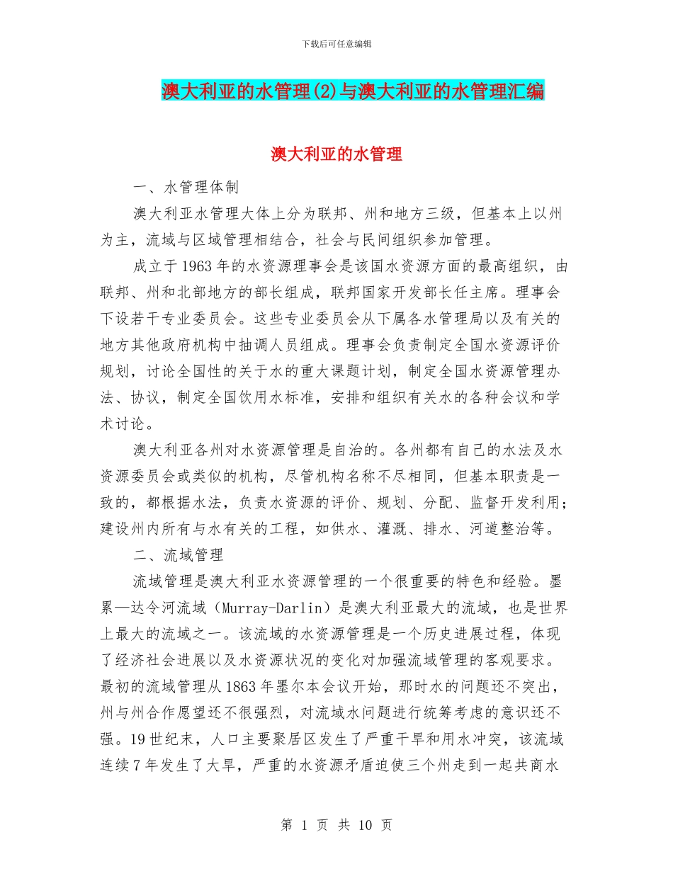 澳大利亚的水管理与澳大利亚的水管理汇编_第1页