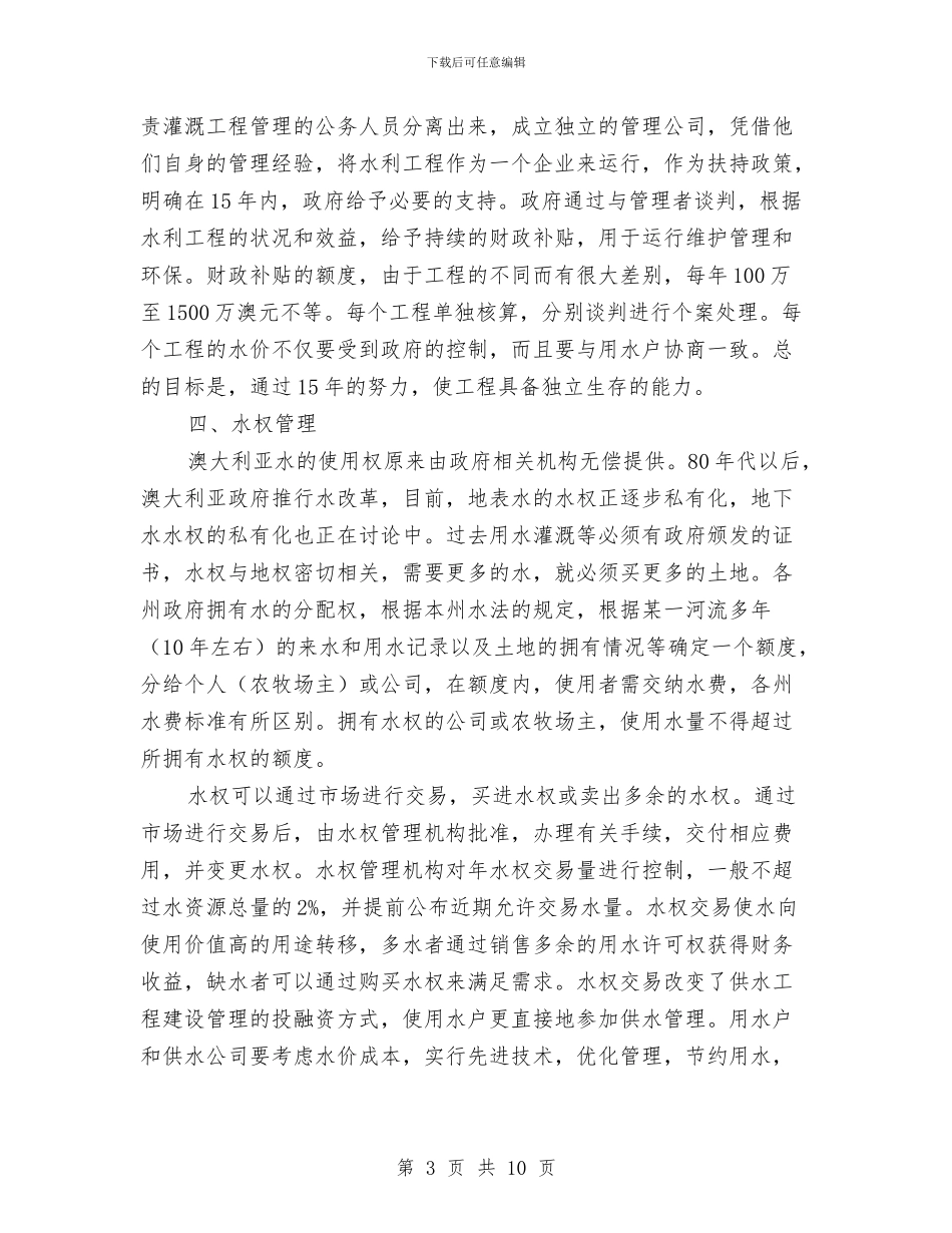 澳大利亚的水管理与澳大利亚的水管理汇编_第3页