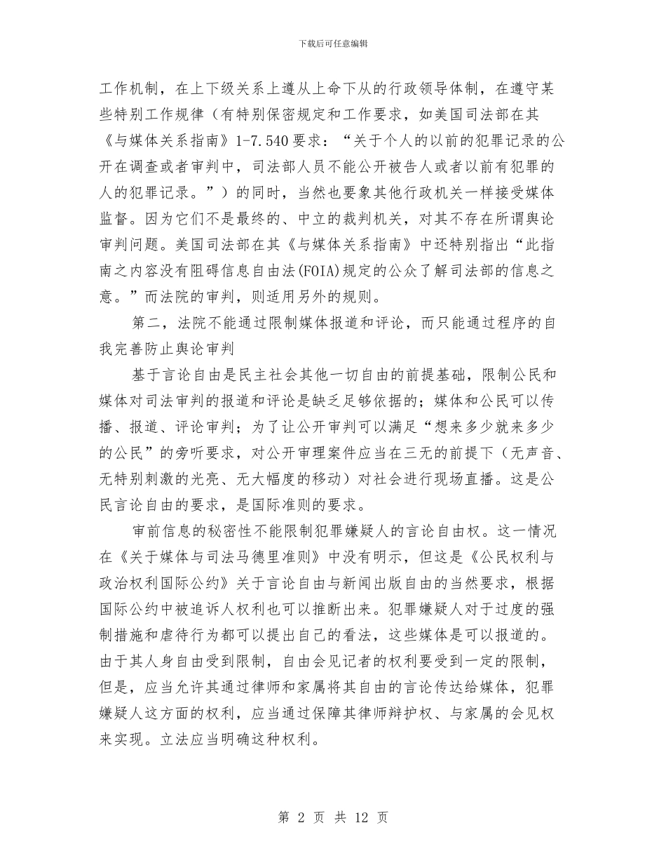 澄清对“舆论审判”的几点误解与澳大利亚的水管理(1)汇编_第2页
