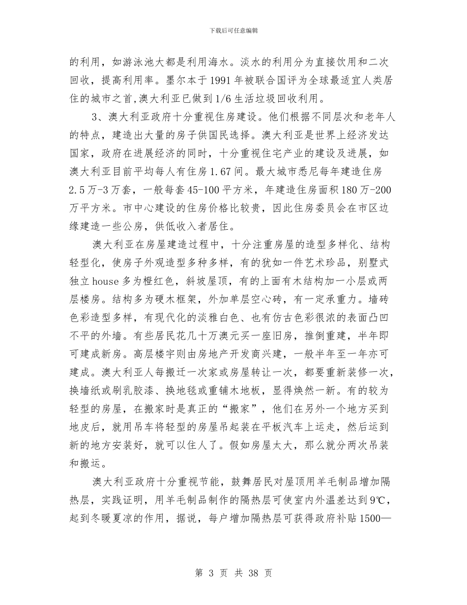 澳大利亚考察报告4篇与激光治疗网站建设方案汇编_第3页