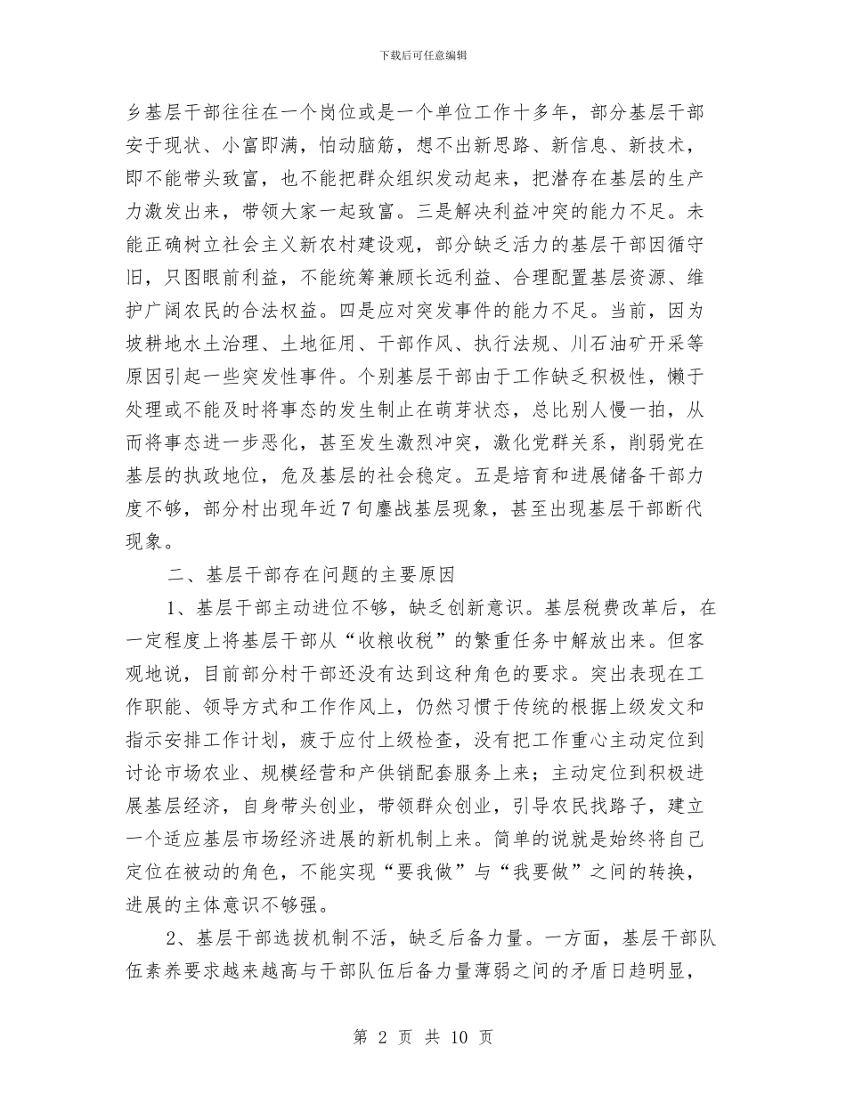 激发基层干部工作活力的思考与火电建设公司个人述职报告汇编_第2页