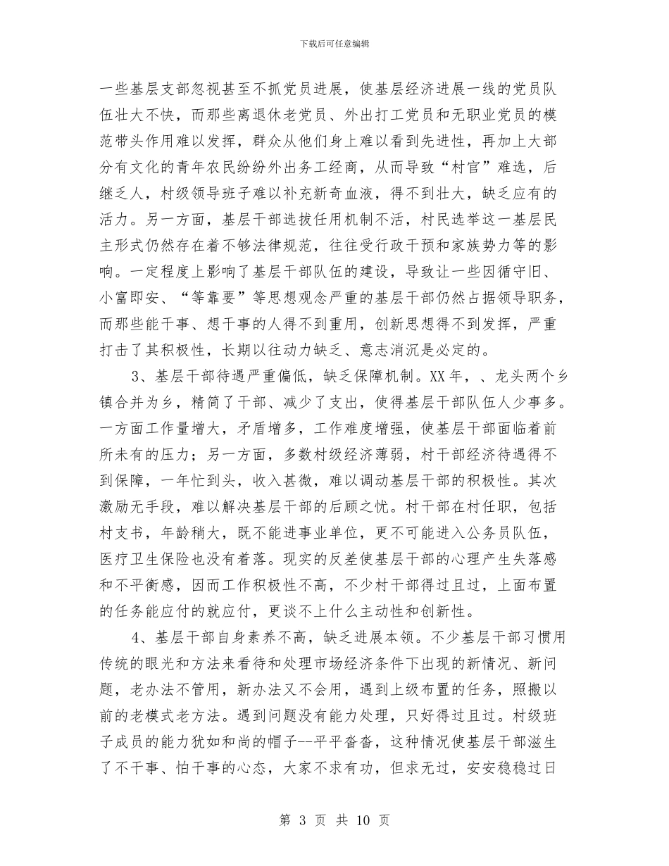 激发基层干部工作活力的思考与火电建设公司个人述职报告汇编_第3页