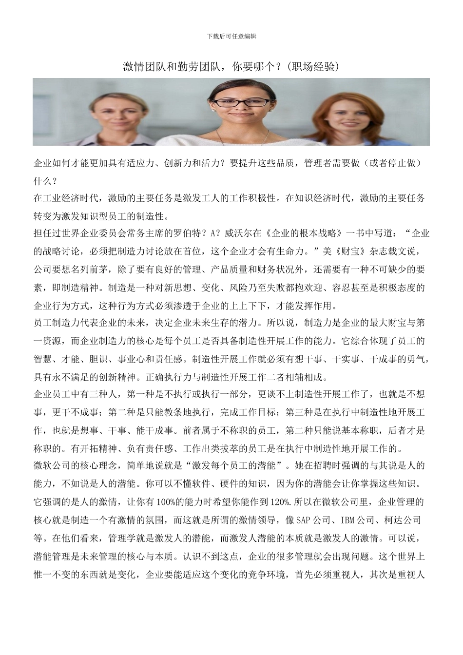 激情团队和勤劳团队_第1页