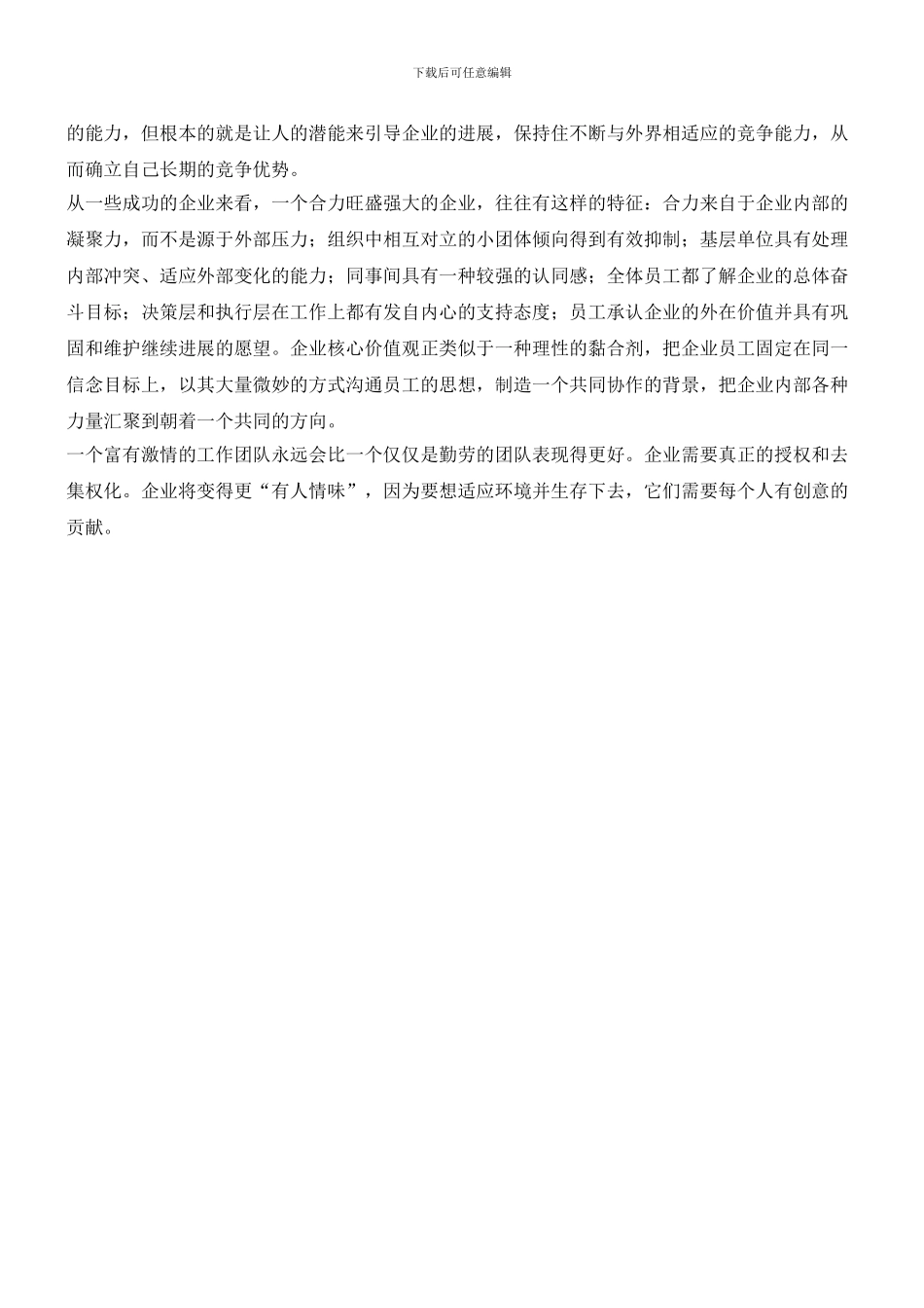 激情团队和勤劳团队_第2页