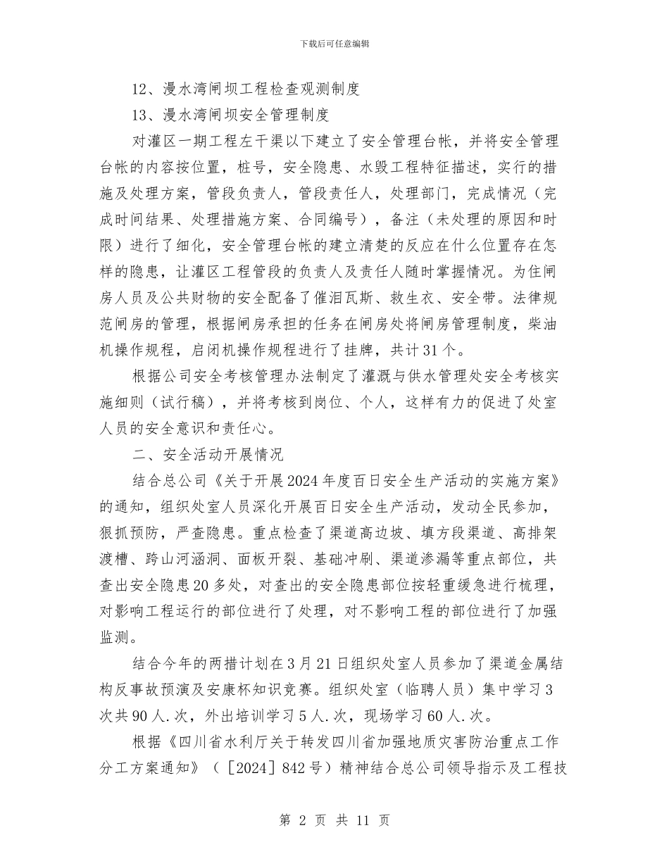 灌供处年度安全工作总结与火灾消防培训总结汇编_第2页