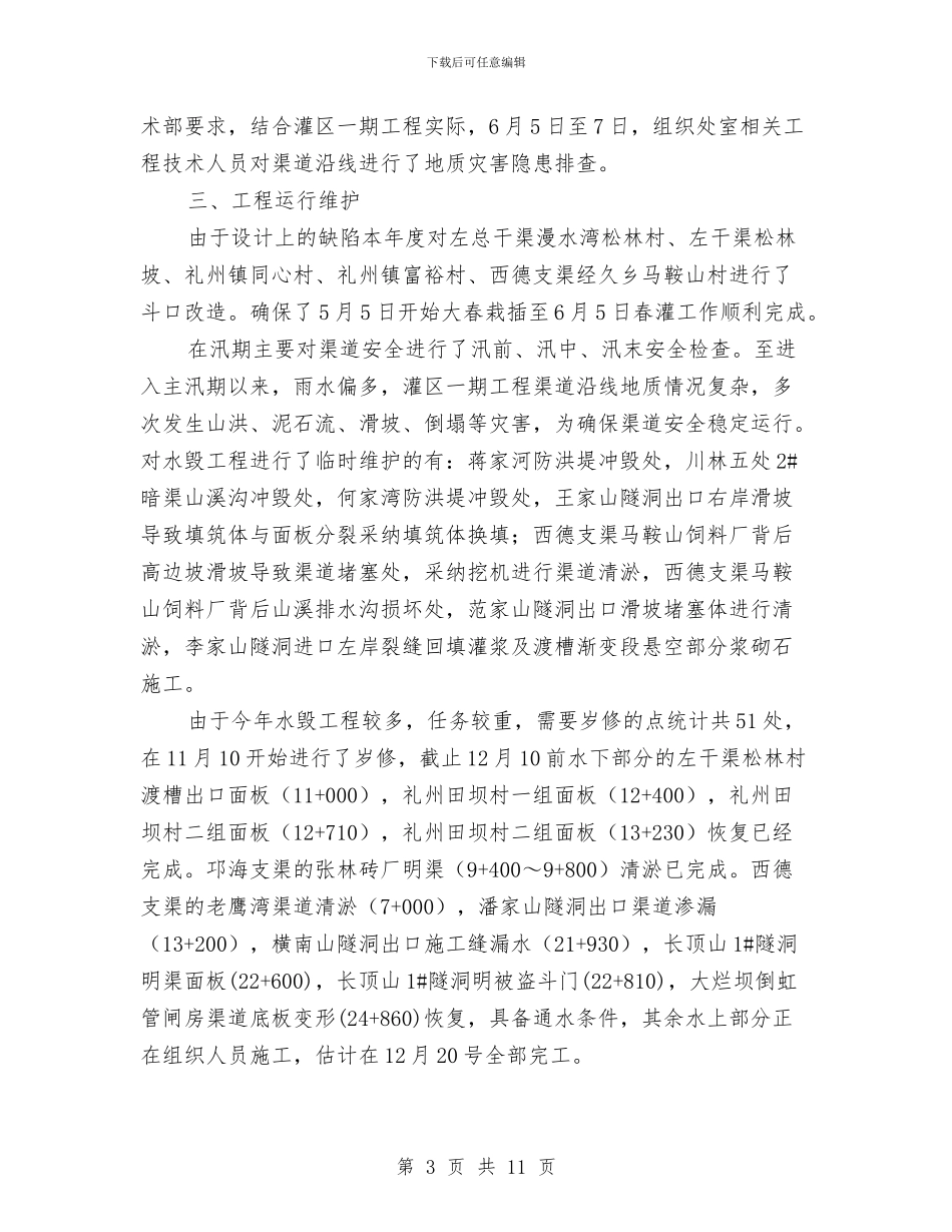 灌供处年度安全工作总结与火灾消防培训总结汇编_第3页