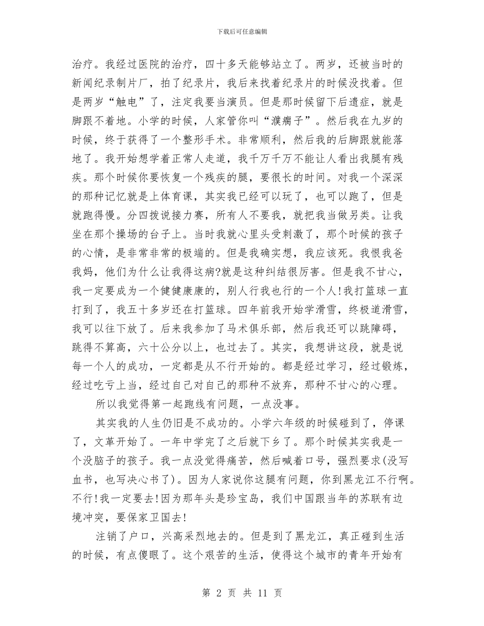 濮存昕演讲稿：人生不是只有第一起跑线与火灾事故应急救援预案汇编_第2页