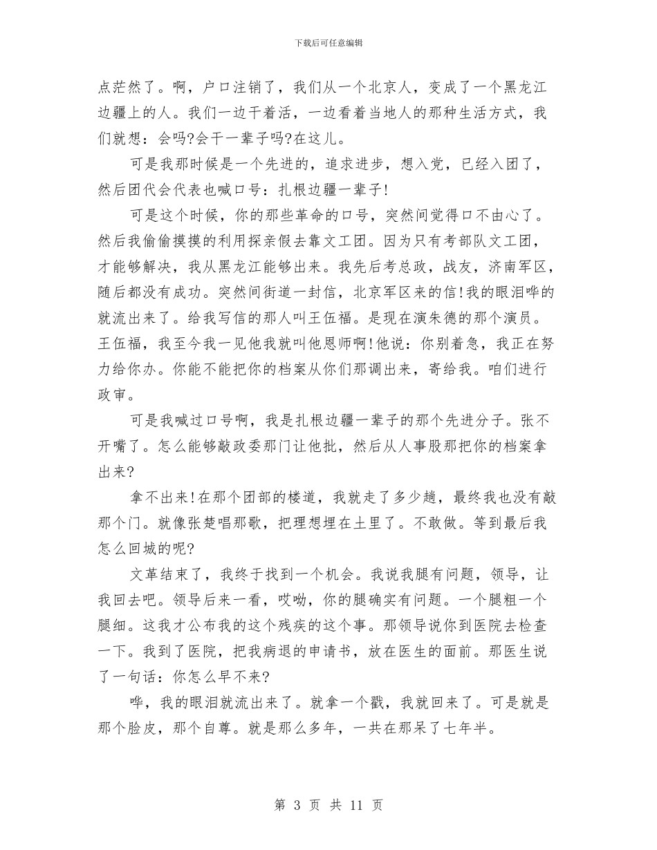 濮存昕演讲稿：人生不是只有第一起跑线与火灾事故应急救援预案汇编_第3页