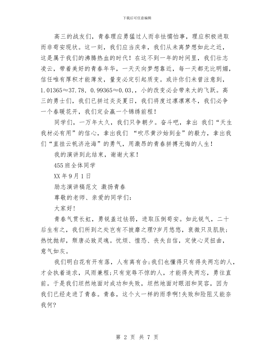 激扬青春演讲稿4篇与濮阳市政协委员分组讨论法检“两院”工作报告汇编_第2页
