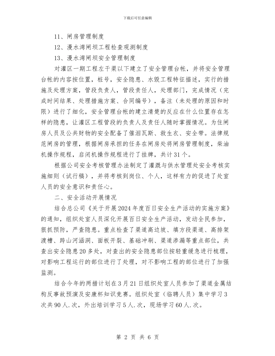 灌供处年度安全工作总结与火灾逃生演练活动总结汇编_第2页