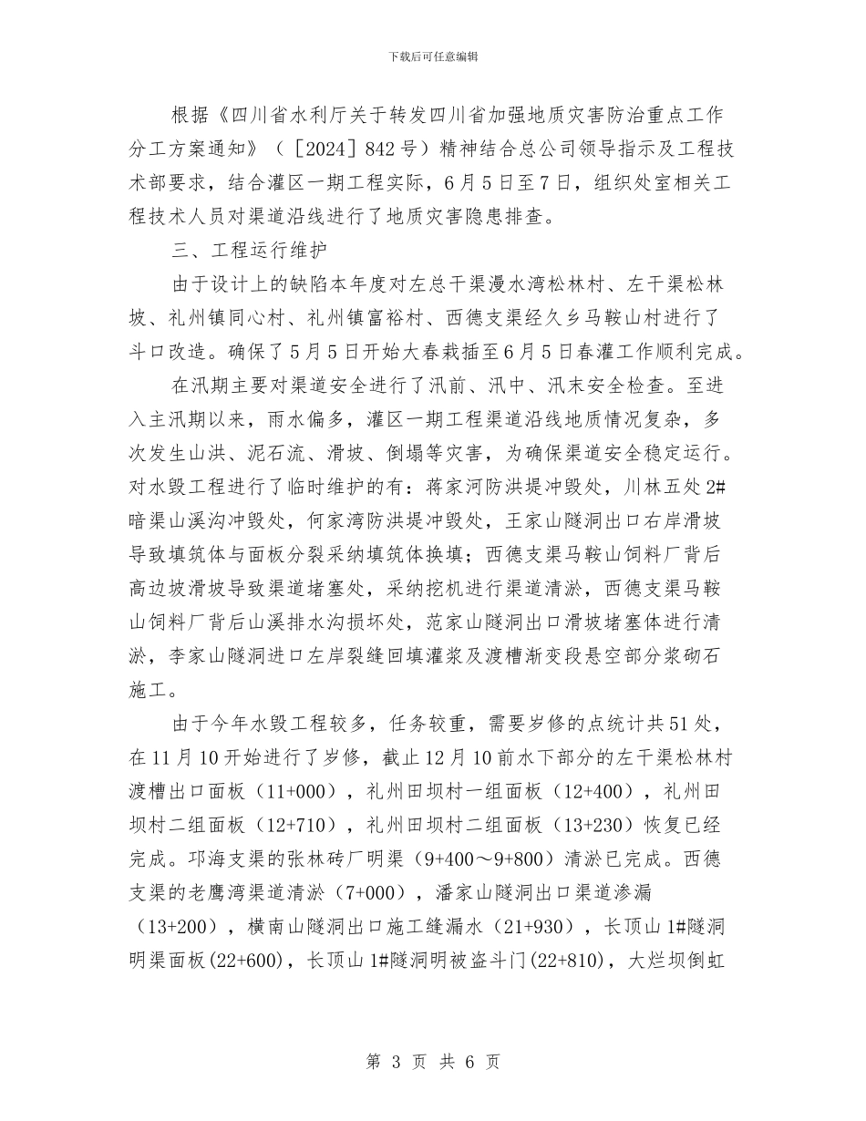 灌供处年度安全工作总结与火灾逃生演练活动总结汇编_第3页