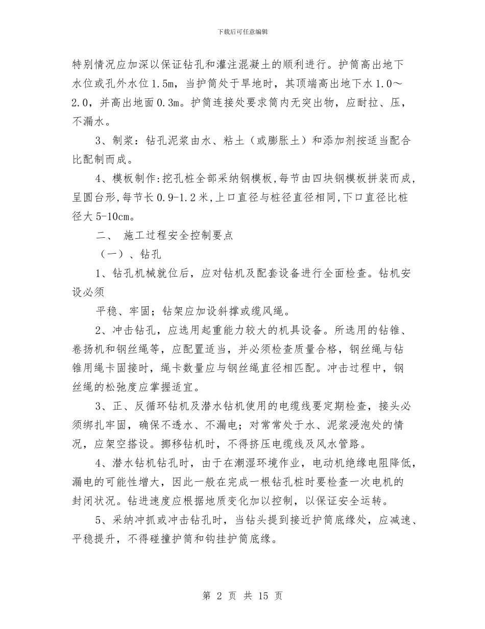 灌注桩安全施工方案与火工品事故专项应急预案汇编_第2页