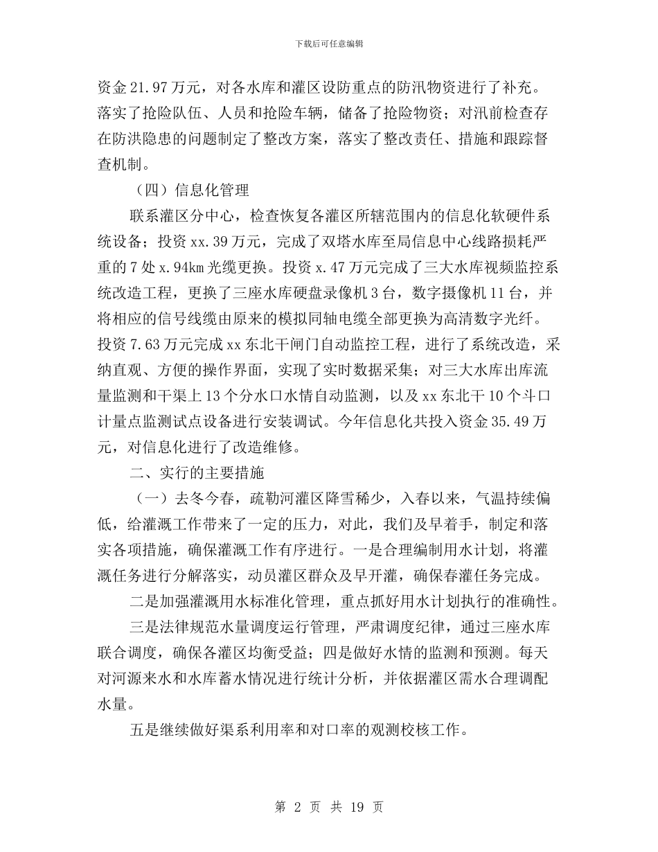 灌溉管理处“三严三实”专题研讨暨上半年工作汇报材料与煤炭验票站三严三实整改措施汇编_第2页