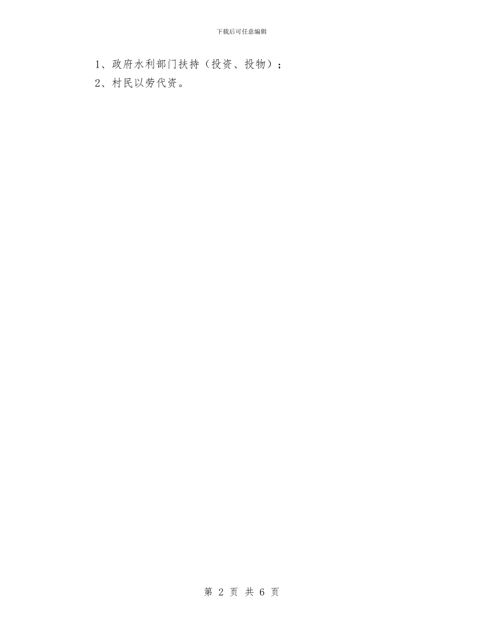 灌溉区域渠道修建情况报告与火车司机年度工作总结汇编_第2页