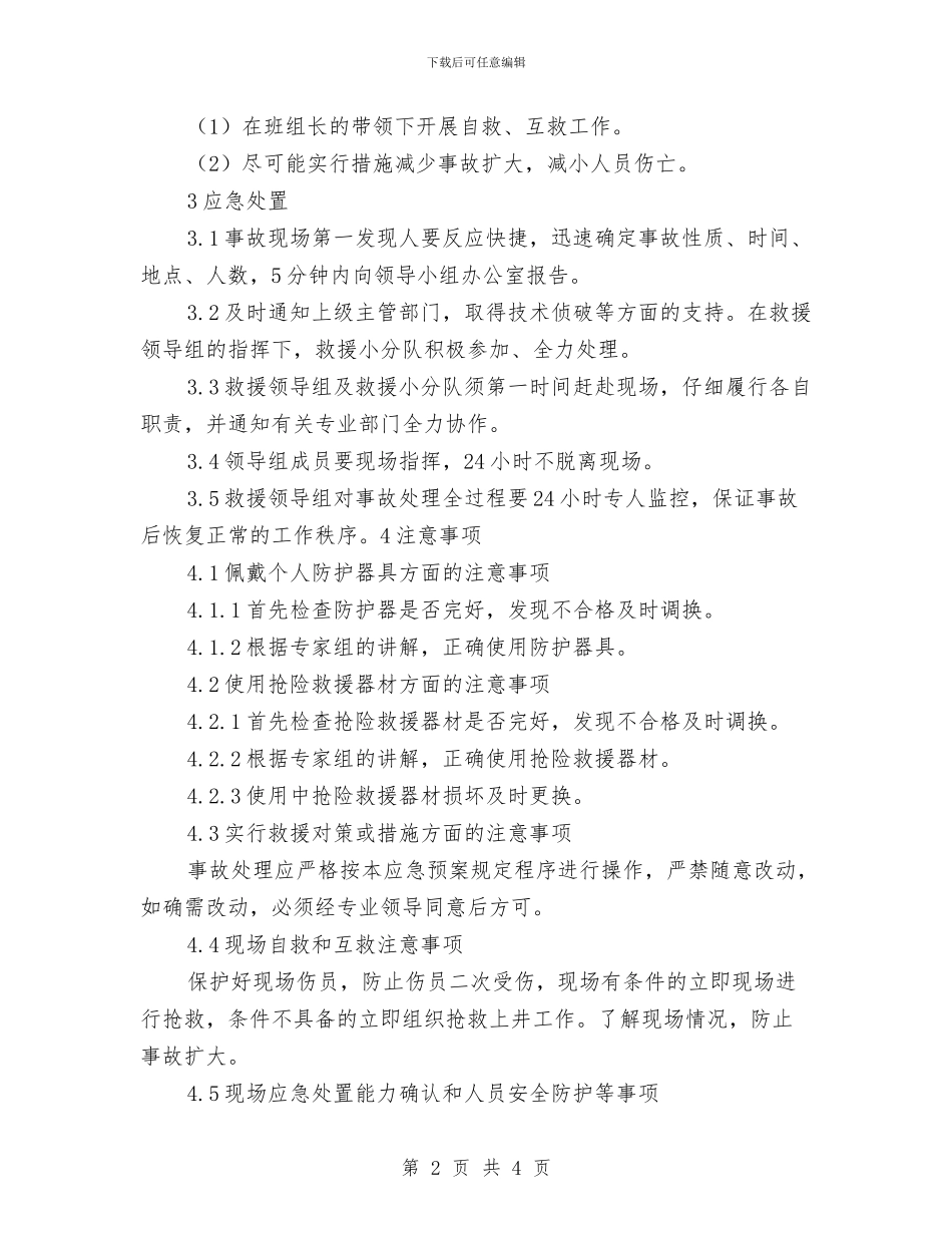 火工品事故现场预案与火灾、易爆品爆炸控制方案汇编_第2页