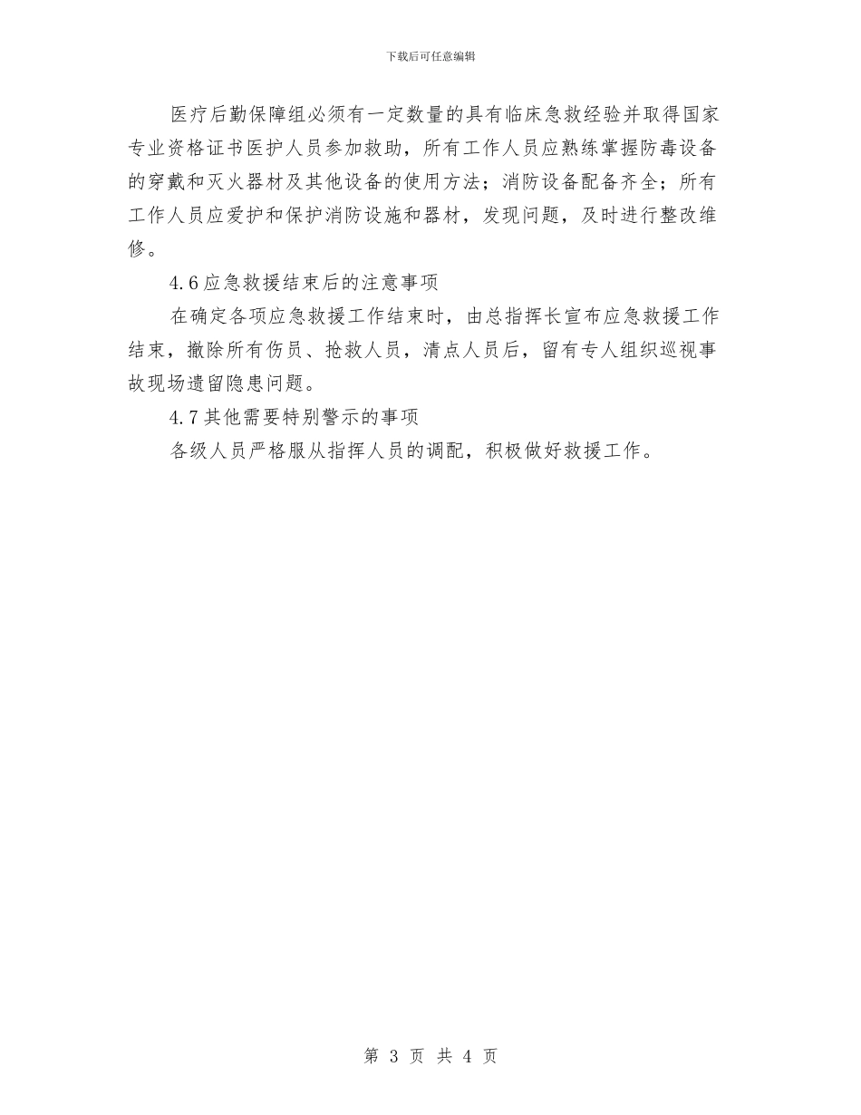 火工品事故现场预案与火灾、易爆品爆炸控制方案汇编_第3页