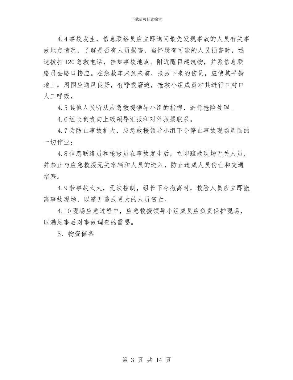 火灾、爆炸事故应急救援预案与火灾、爆炸事故应急预案汇编_第3页