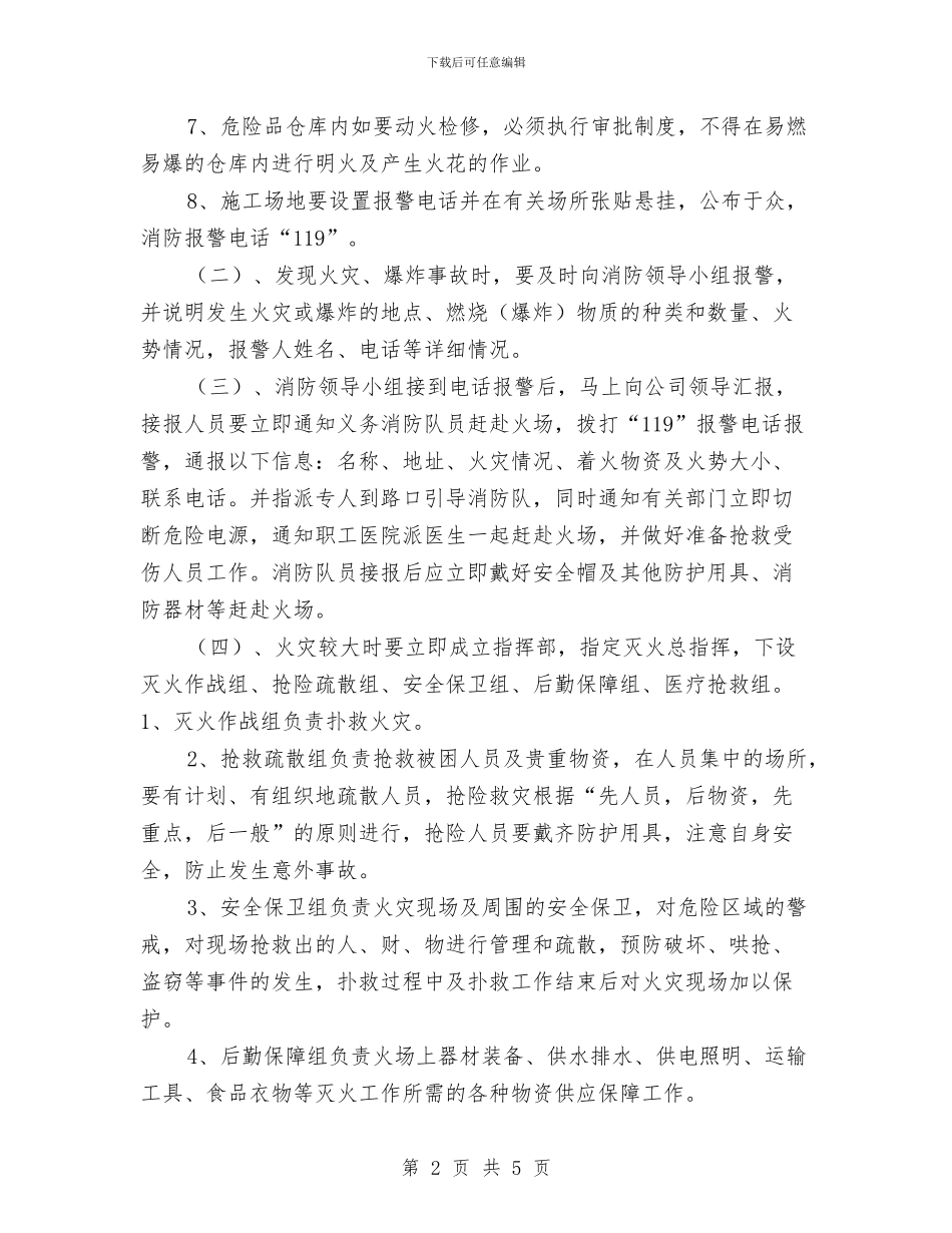 火灾、爆炸应急预案与火灾、爆炸的发生控制环境管理方案汇编_第2页