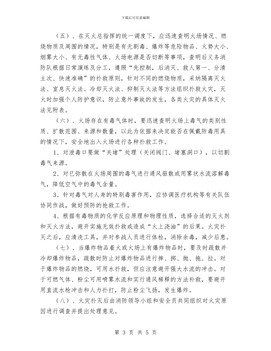 火灾、爆炸应急预案与火灾、爆炸的发生控制环境管理方案汇编_第3页