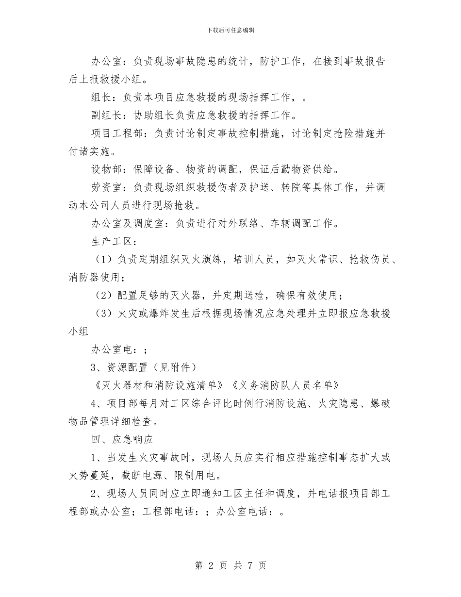 火灾、爆破物品爆炸重大事故应急预案指导书与火灾事故专项应急预案演练方案汇编_第2页