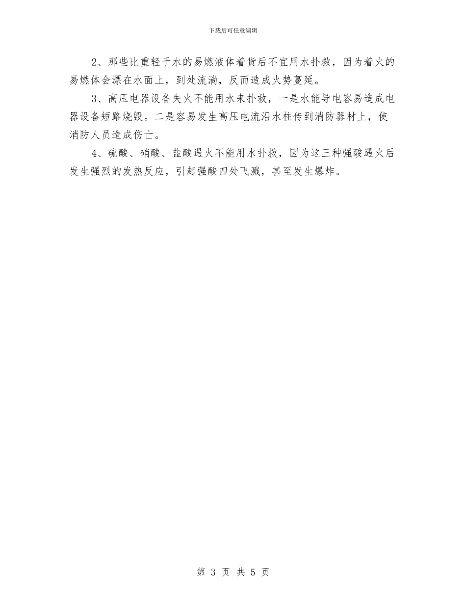 火灾事故应急准备与响应预案与火灾事故应急处理预案汇编_第3页