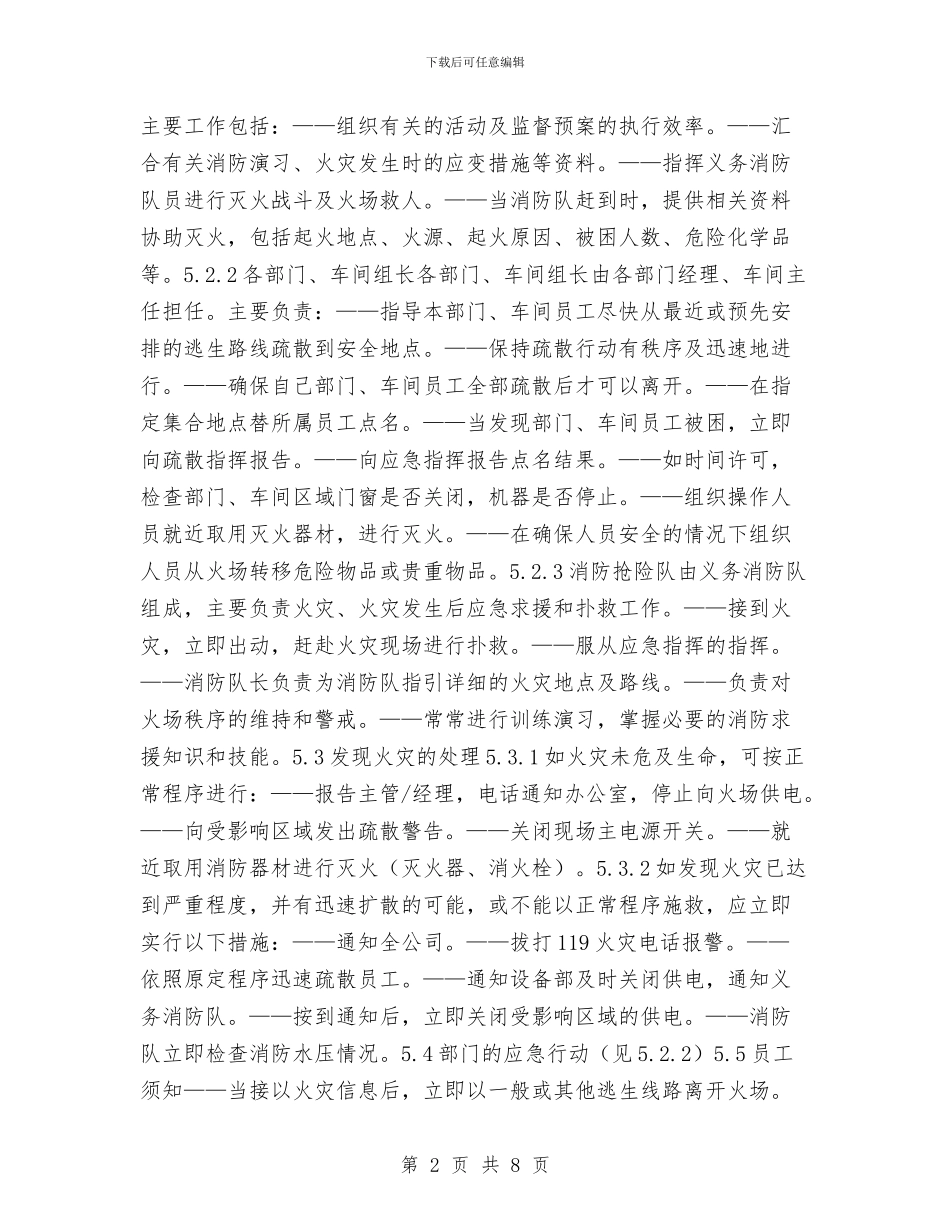 火灾事故、台风灾害、化学品泄漏应急预案与火灾事故专项应急预案演练方案汇编_第2页