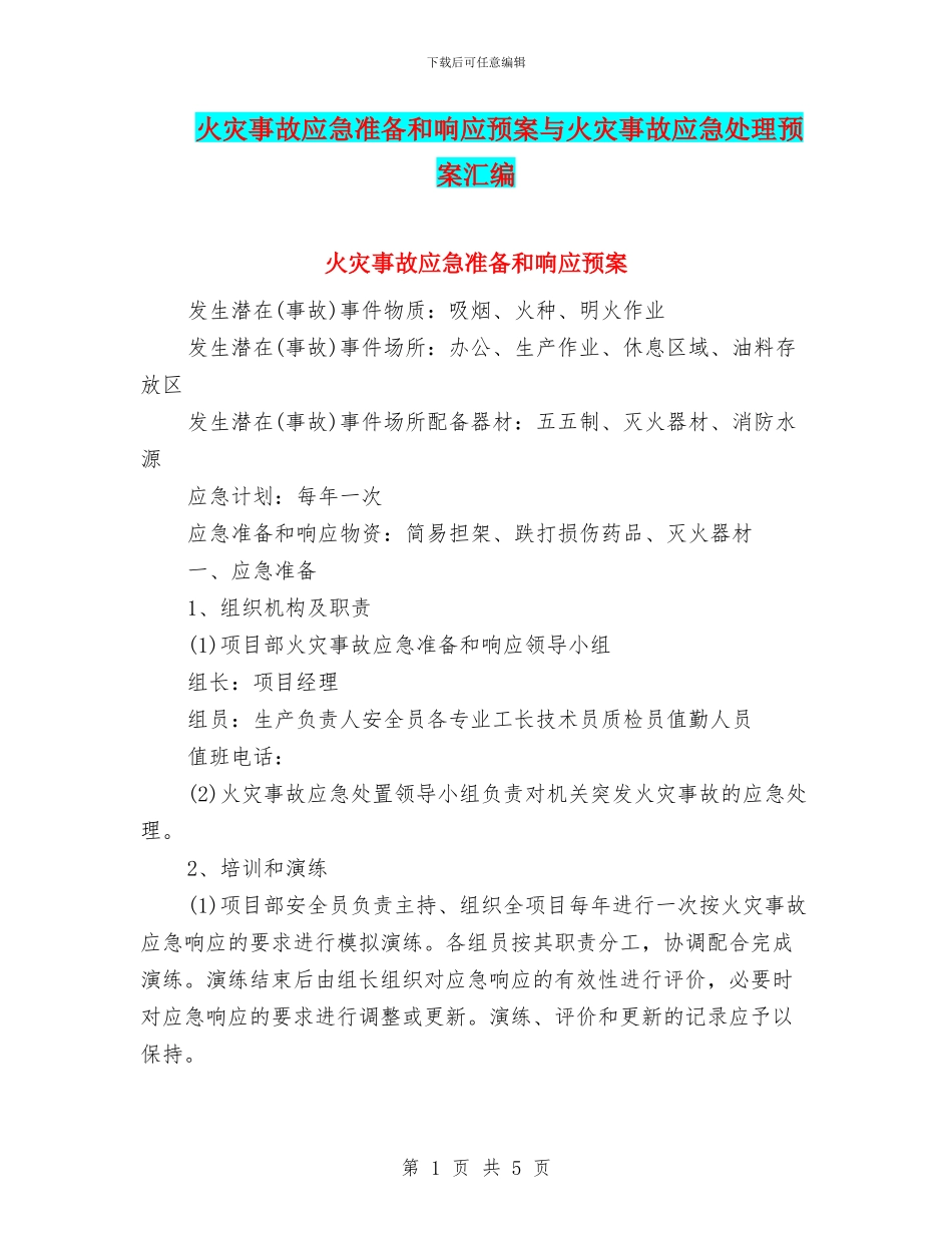 火灾事故应急准备和响应预案与火灾事故应急处理预案汇编_第1页