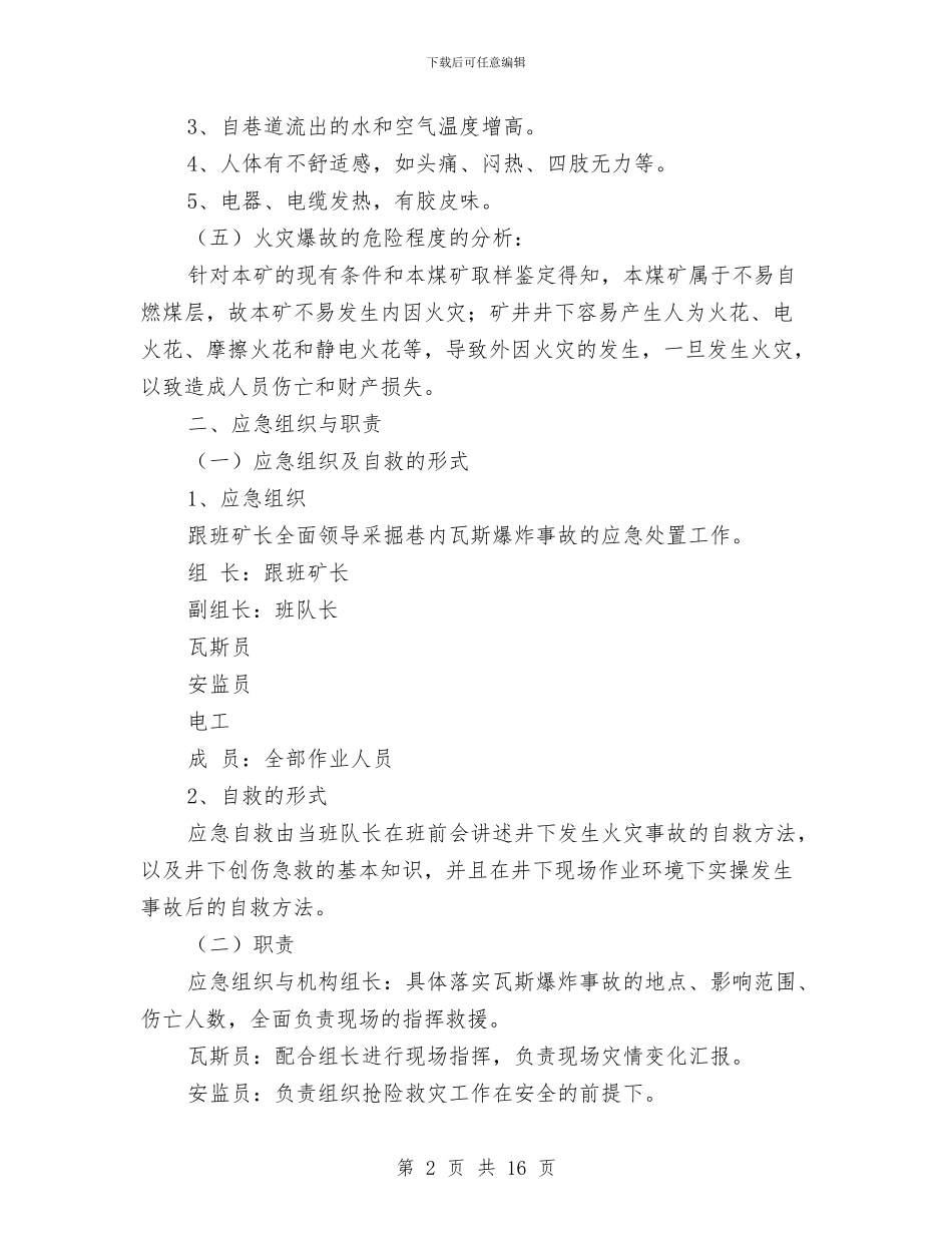 火灾事故现场处置方案与火灾事故的预防及其应急预案汇编_第2页