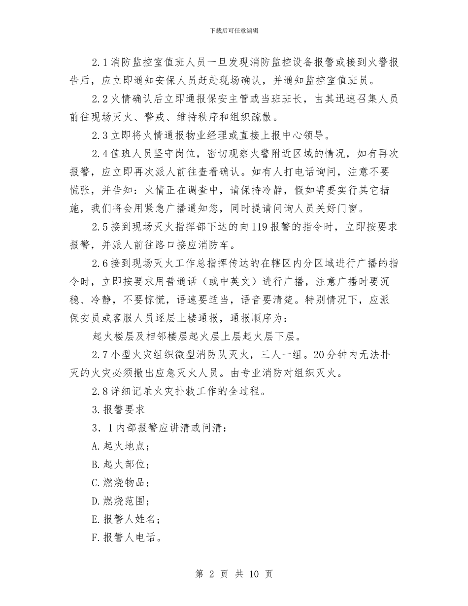 火灾事故紧急处理预案与火灾及爆炸应急预案汇编_第2页