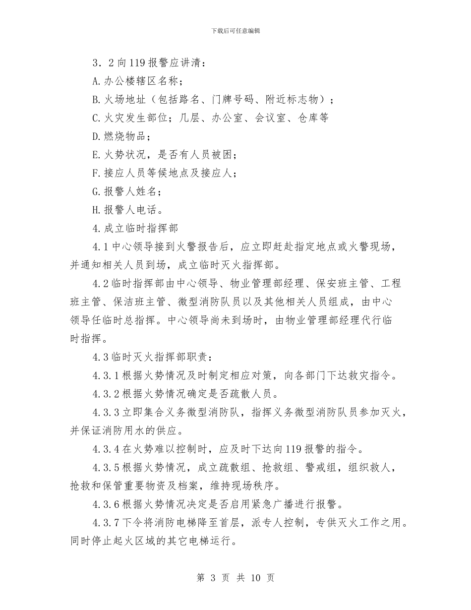 火灾事故紧急处理预案与火灾及爆炸应急预案汇编_第3页