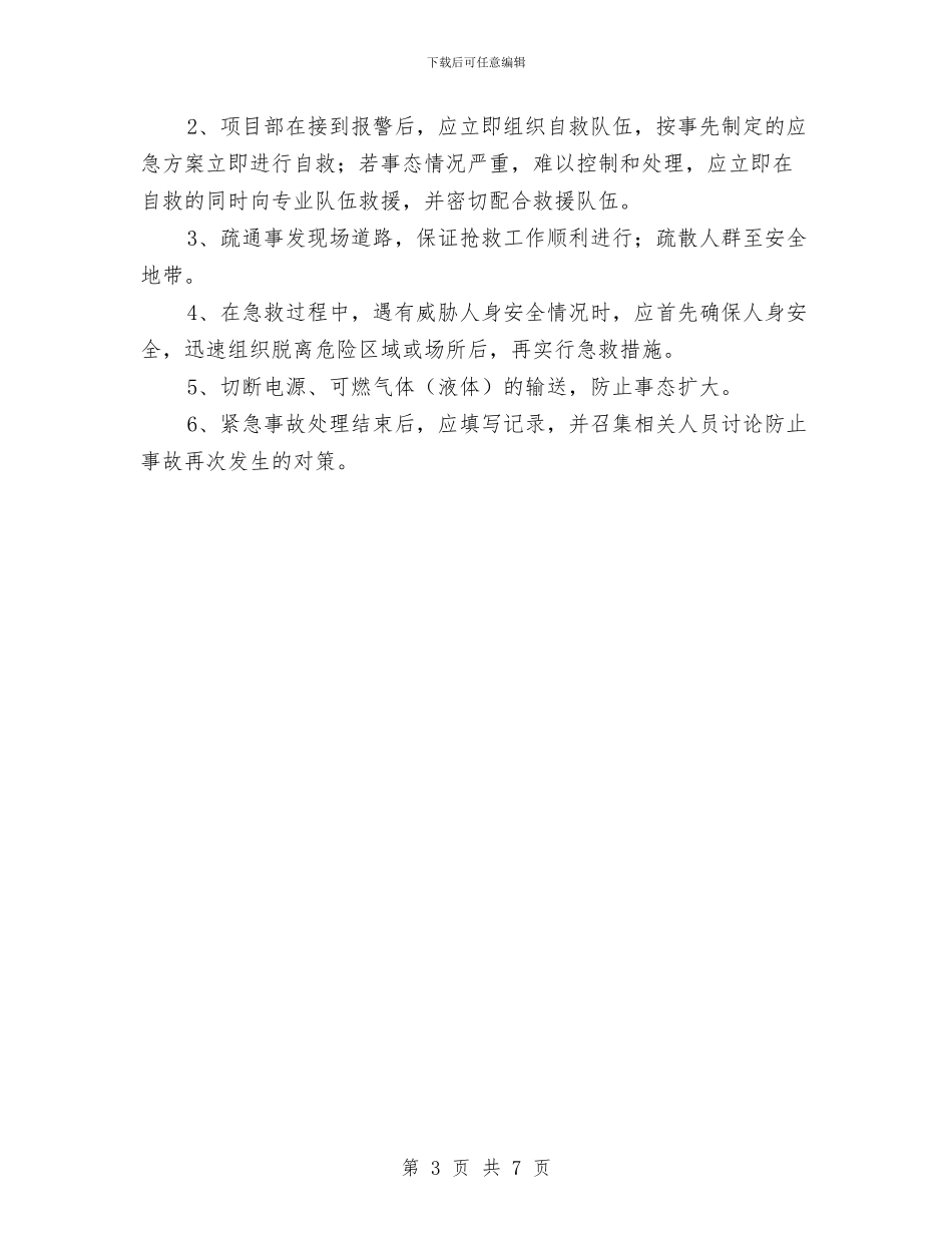 火灾及爆炸事故现场处置方案与火灾及爆炸应急预案汇编_第3页