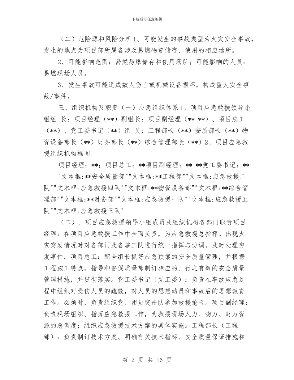 火灾安全预防监控措施及应急预案与火灾安全预防监控措施和应急预案汇编_第2页