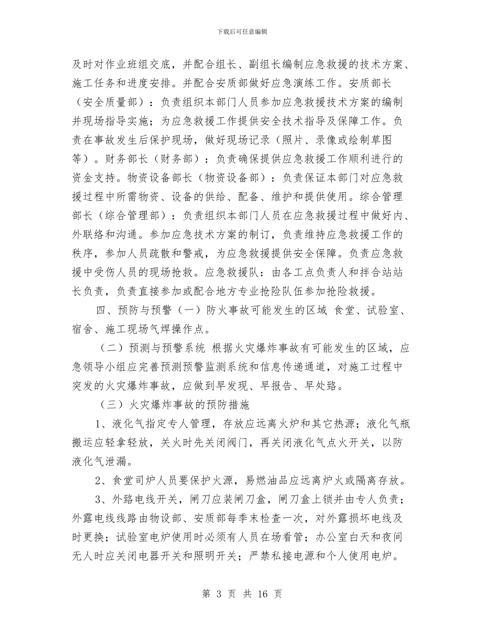 火灾安全预防监控措施及应急预案与火灾安全预防监控措施和应急预案汇编_第3页