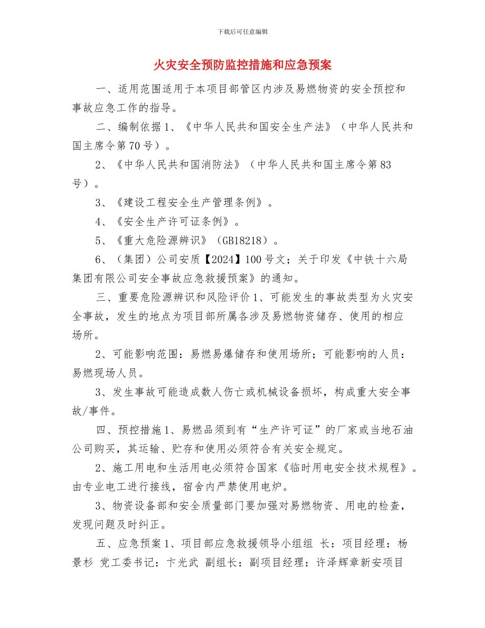 火灾安全隐患及防范措施与火灾安全预防监控措施和应急预案汇编_第3页