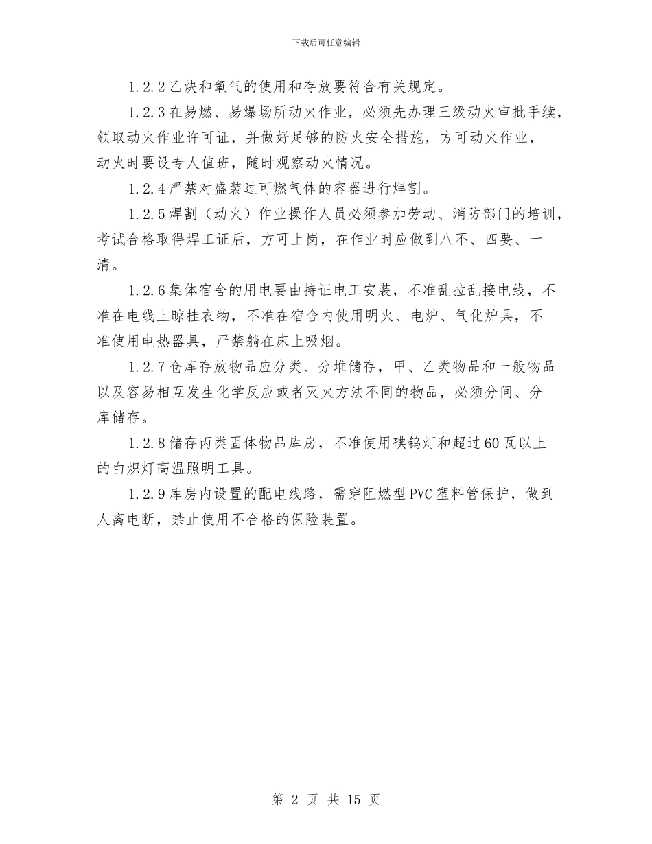 火灾和爆炸事故安全隐患排查方案与火灾和爆炸应急预案汇编_第2页