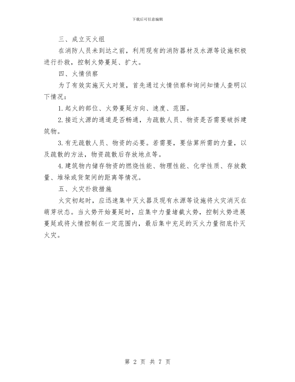 火灾应急处理预案与火电厂事故应急预案的编制原则与执行要点汇编_第2页