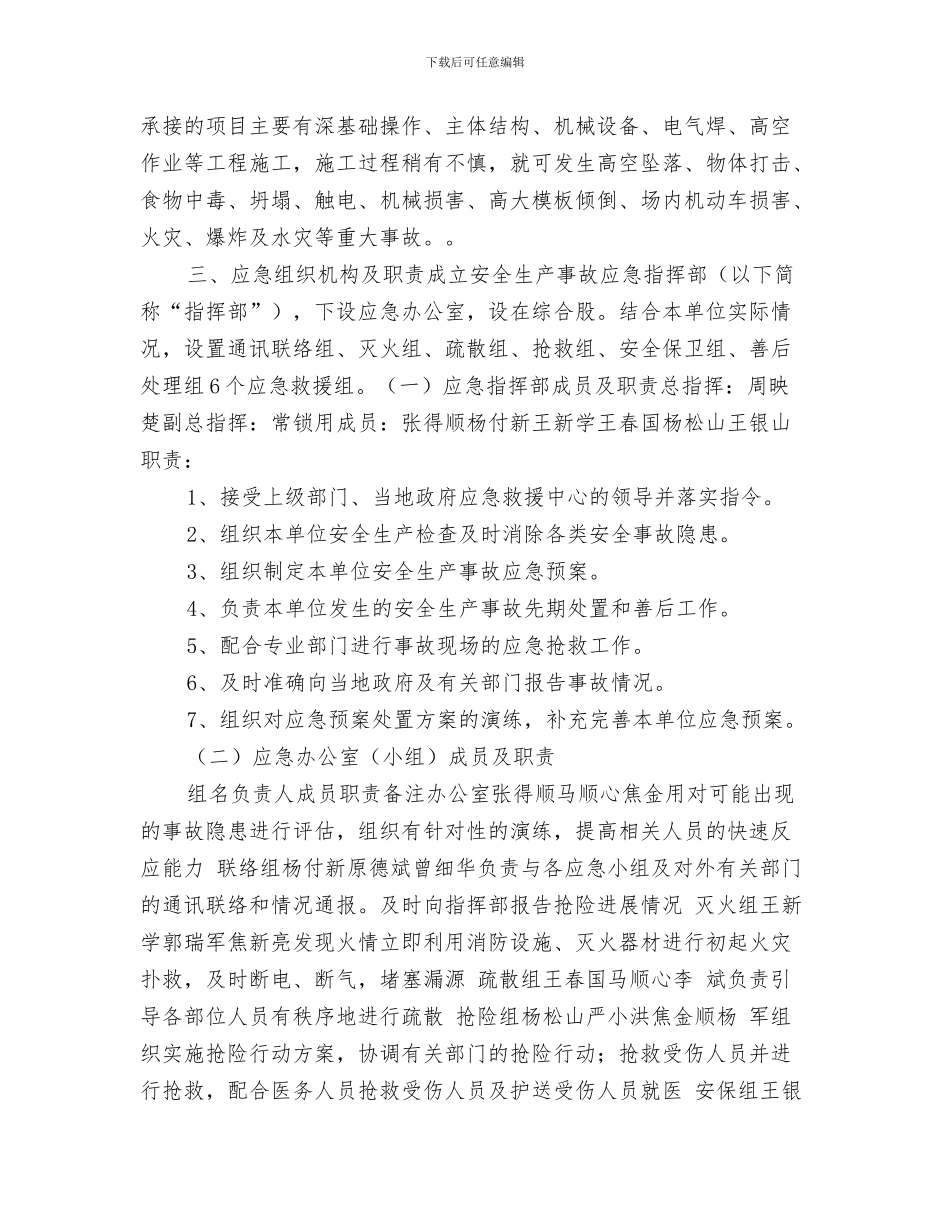 火灾应急预案措施与火灾爆炸事故现场处置方案汇编_第3页