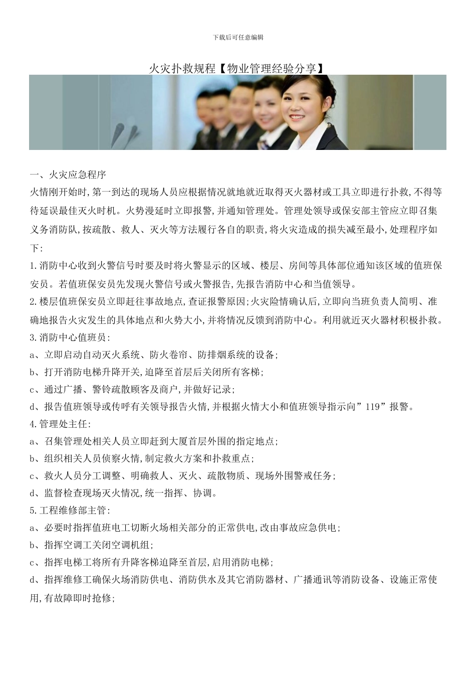 火灾扑救规程_第1页