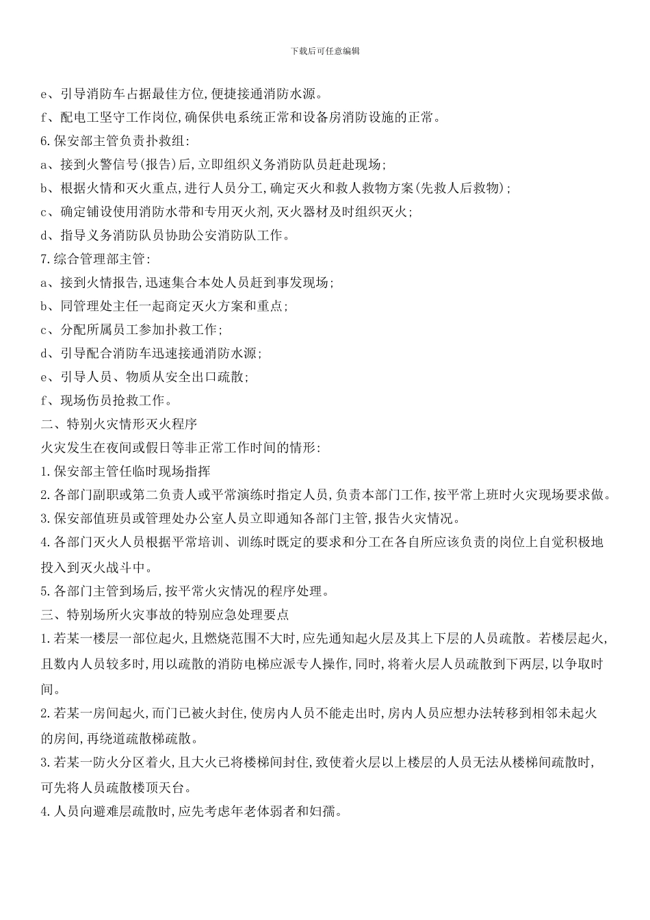 火灾扑救规程_第2页