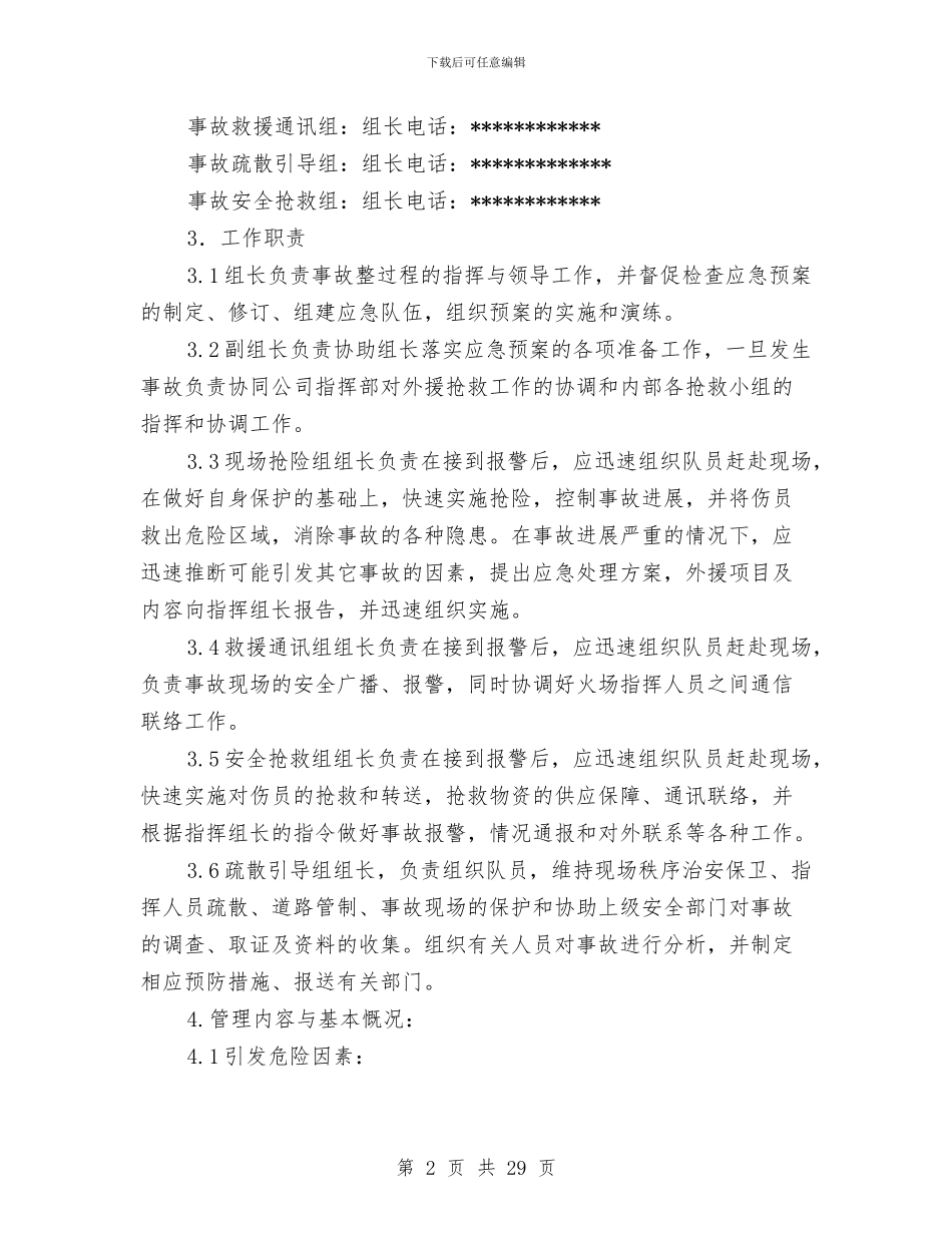火灾应急预案范文4篇与火灾隐患整治及安全管理工作方案5篇汇编_第2页